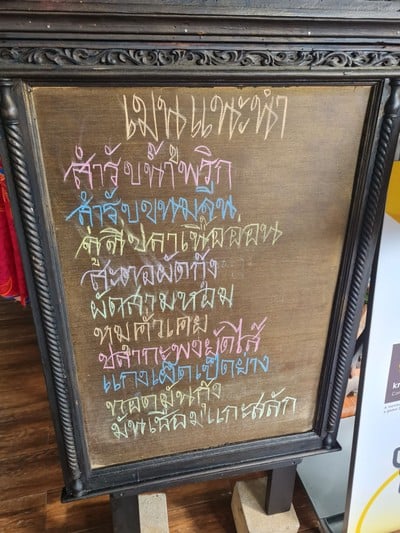 ป้ายราคาหรือสมุดเมนู