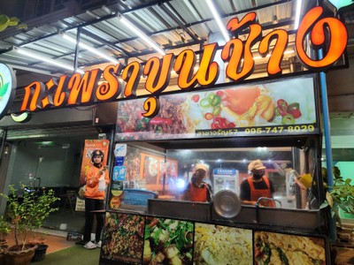 หน้าร้าน