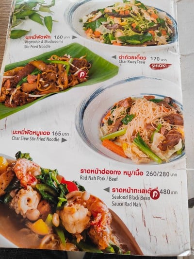 ป้ายราคาหรือสมุดเมนู