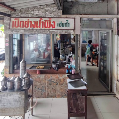หน้าร้าน