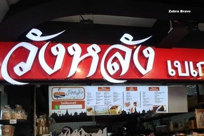 หน้าร้าน