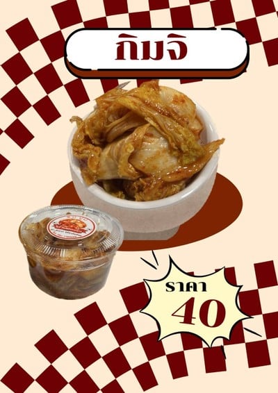 กิมจิ