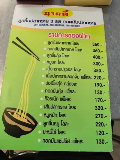 ป้ายราคาหรือสมุดเมนู