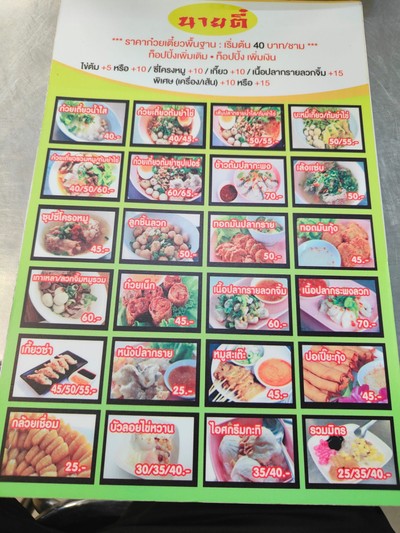 ป้ายราคาหรือสมุดเมนู