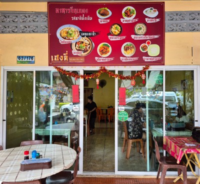 หน้าร้าน