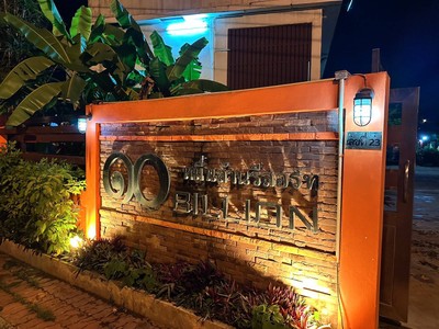 บริเวณโดยรอบ