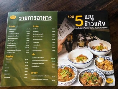 ป้ายราคาหรือสมุดเมนู