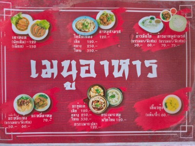 ป้ายราคาหรือสมุดเมนู