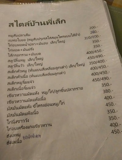 ป้ายราคาหรือสมุดเมนู