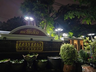 หน้าร้าน