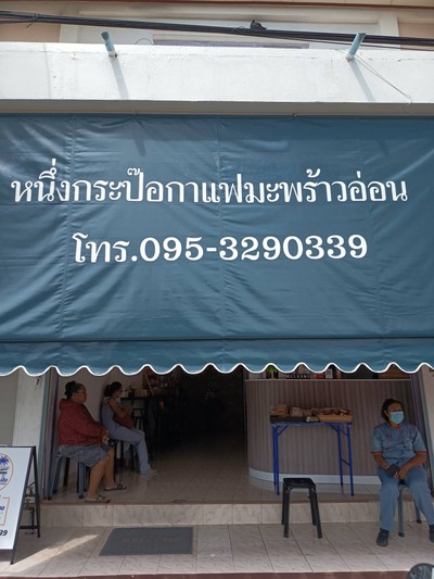 หน้าร้าน