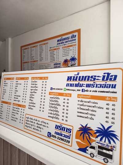 ป้ายราคาหรือสมุดเมนู