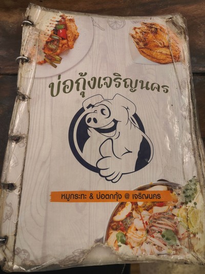 ป้ายราคาหรือสมุดเมนู