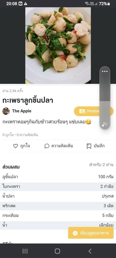 กะเพรา​ลูกชิ้นปลา