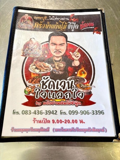 ป้ายราคาหรือสมุดเมนู