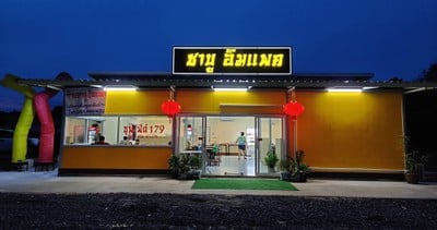 ชาบู อิมแพค