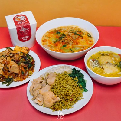 FuiYoh Mala หม่าล่าทั่งเดลิเวอรี่อร่อยส่งตรงถึงบ้าน