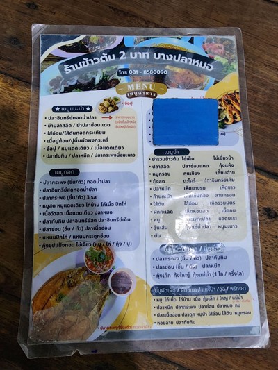 ป้ายราคาหรือสมุดเมนู