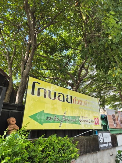หน้าร้าน