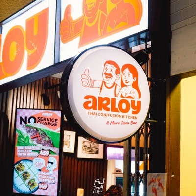 ARLOY ร้านนั่งชิลสไตล์กวนๆ เมนูอร่อยสุดแปลกใหม่ ย่านสีลม