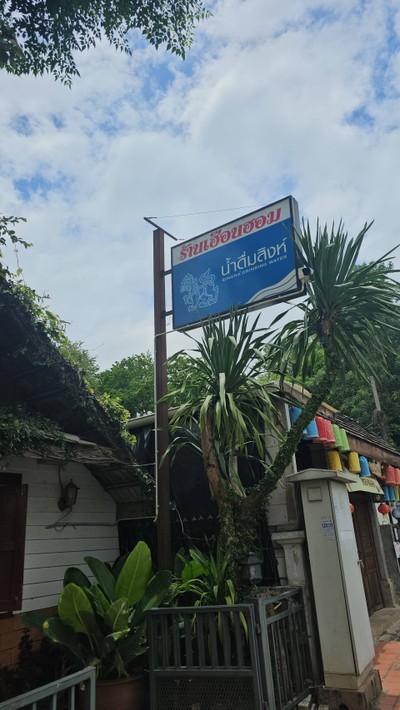 หน้าร้าน