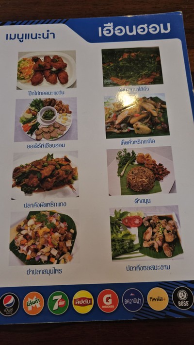 ป้ายราคาหรือสมุดเมนู