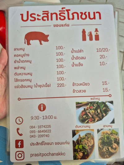 ป้ายราคาหรือสมุดเมนู