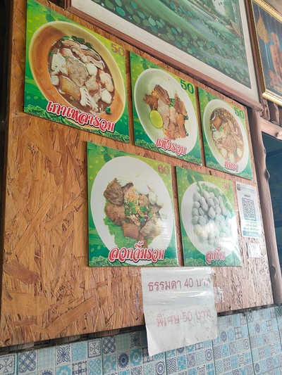 ป้ายราคาหรือสมุดเมนู