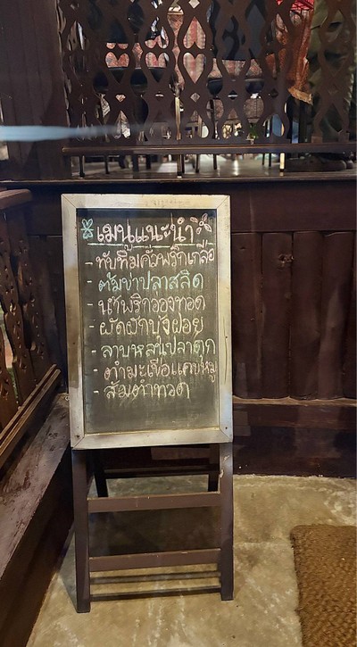 📋 เมนูโตกตอง.