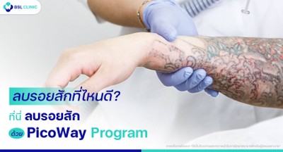 BSL Clinic ( Bangkok Skin and Laser Center)