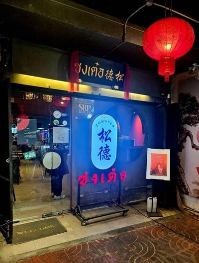 หน้าร้าน