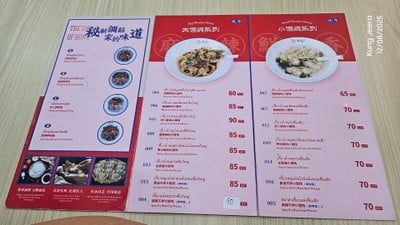 ป้ายราคาหรือสมุดเมนู