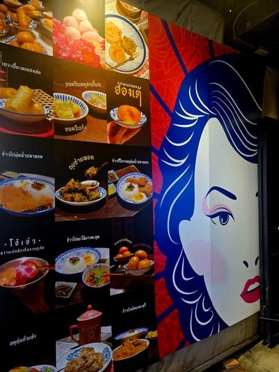 หน้าร้าน