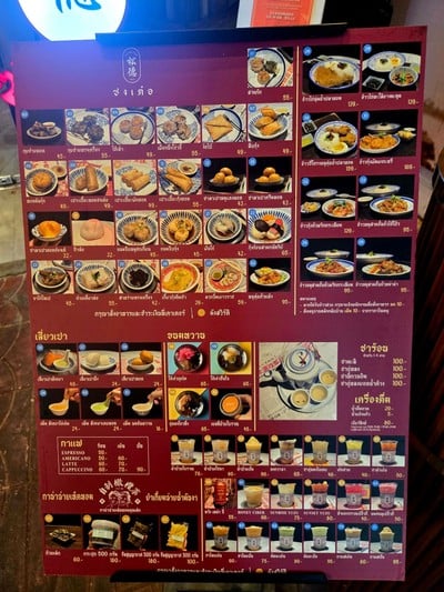 ป้ายราคาหรือสมุดเมนู