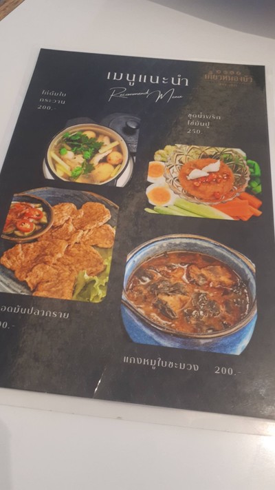 ป้ายราคาหรือสมุดเมนู