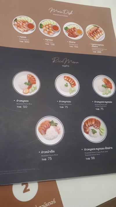 ป้ายราคาหรือสมุดเมนู