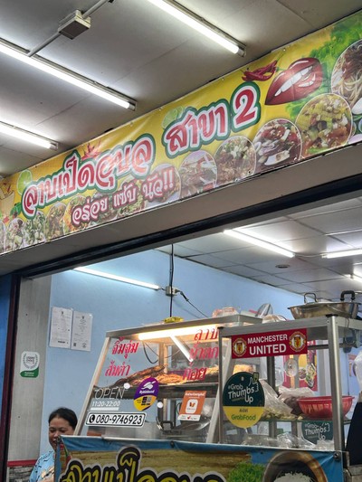 อื่นๆ