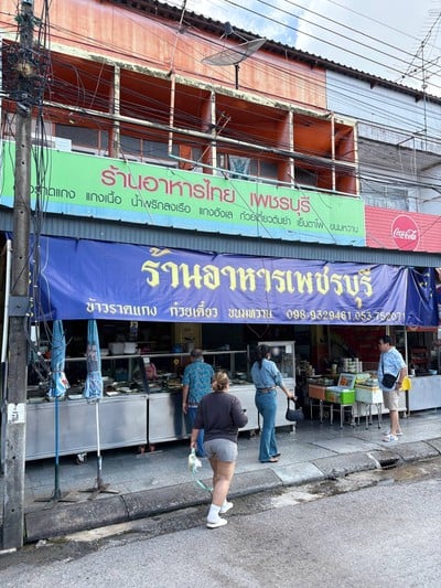 🍽️ อาหารเพชรบุรี @เชียงราย