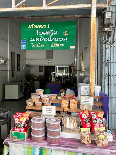 อื่นๆ