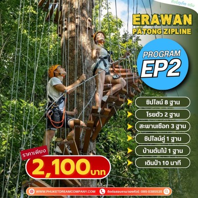 เล่น Zipline บนเขาป่าตอง ภูเก็ต ชมวิวทะเลแบบ 180 องศา