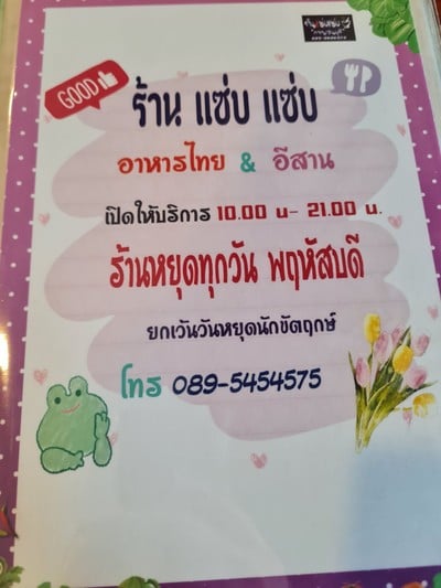 ป้ายราคาหรือสมุดเมนู