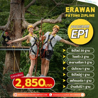 เล่น Zipline บนเขาป่าตอง ภูเก็ต ชมวิวทะเลแบบ 180 องศา