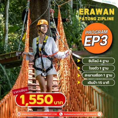 เล่น Zipline บนเขาป่าตอง ภูเก็ต ชมวิวทะเลแบบ 180 องศา