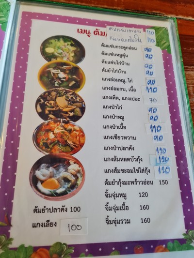 ป้ายราคาหรือสมุดเมนู