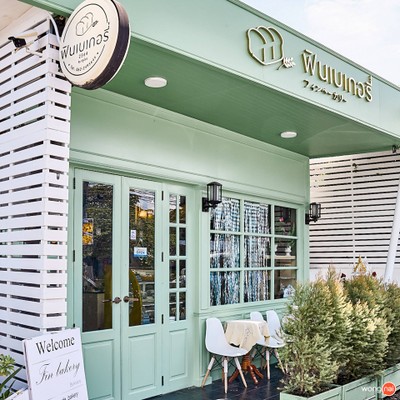 ฟินเบเกอรี่ สันทราย สันทราย