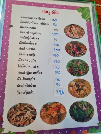 ป้ายราคาหรือสมุดเมนู