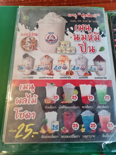 ป้ายราคาหรือสมุดเมนู