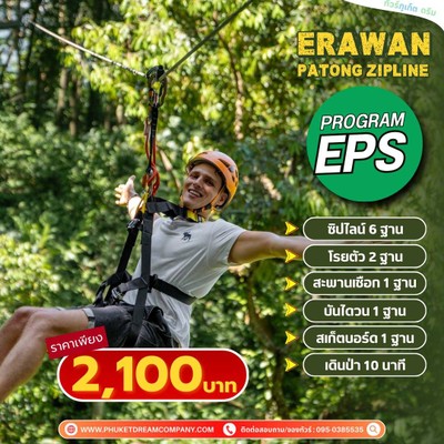 เล่น Zipline บนเขาป่าตอง ภูเก็ต ชมวิวทะเลแบบ 180 องศา