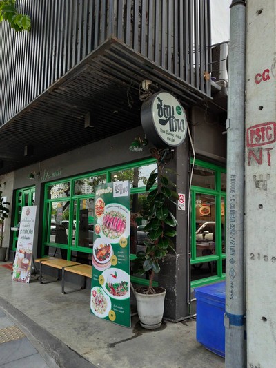 หน้าร้าน