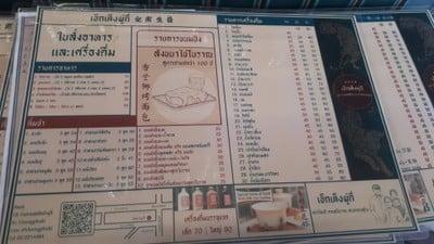 ป้ายราคาหรือสมุดเมนู